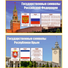 Символика РФ и Крыма №31
